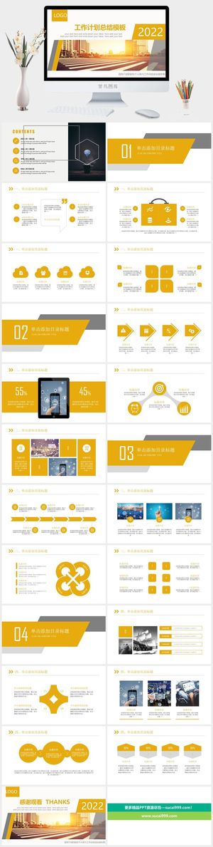 几何图形裁图扁平化工作计划总结ppt模板预览图